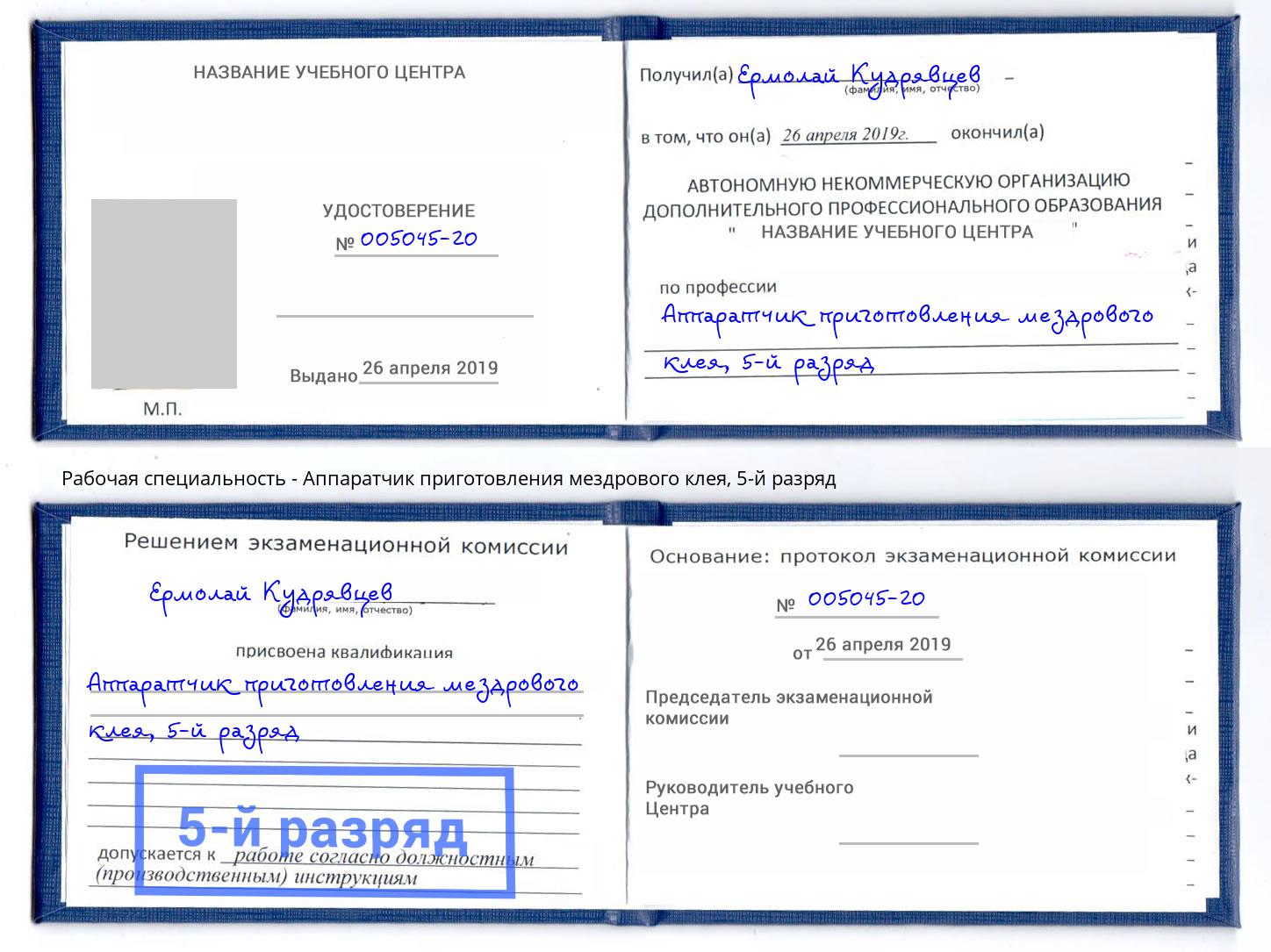 корочка 5-й разряд Аппаратчик приготовления мездрового клея Ухта