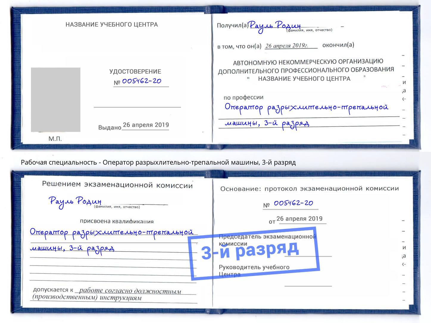 корочка 3-й разряд Оператор разрыхлительно-трепальной машины Ухта