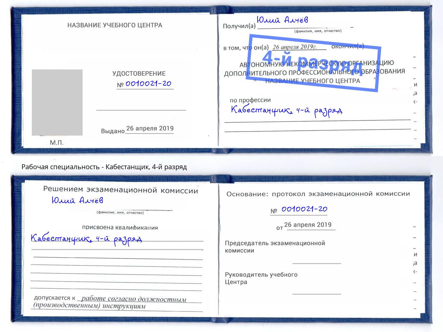 корочка 4-й разряд Кабестанщик Ухта