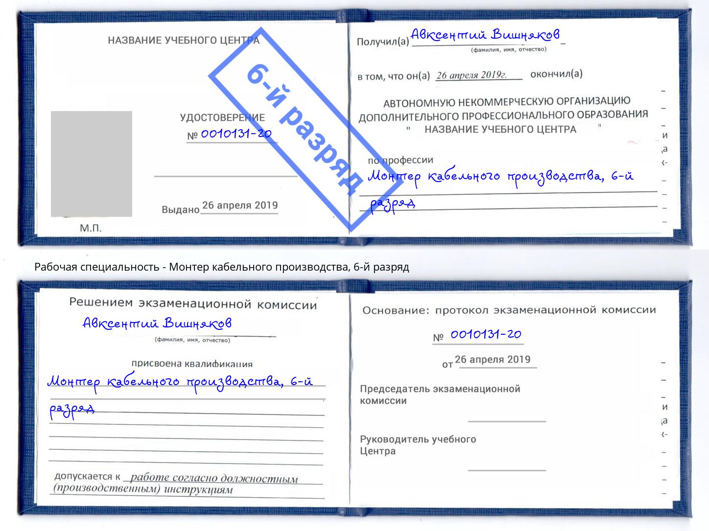 корочка 6-й разряд Монтер кабельного производства Ухта