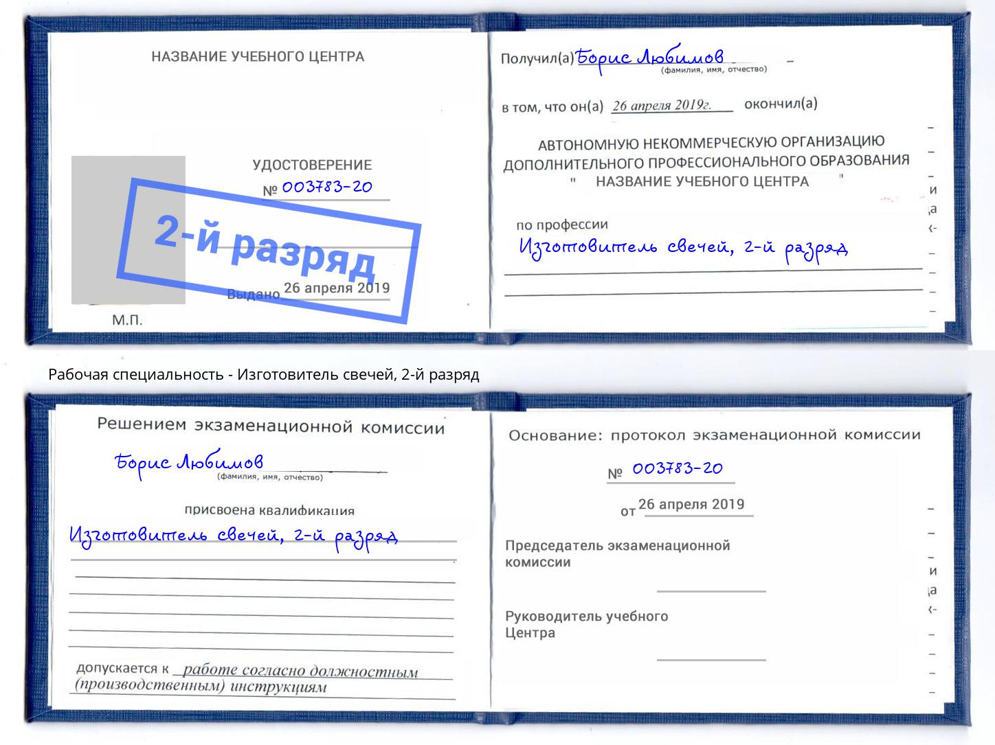 корочка 2-й разряд Изготовитель свечей Ухта