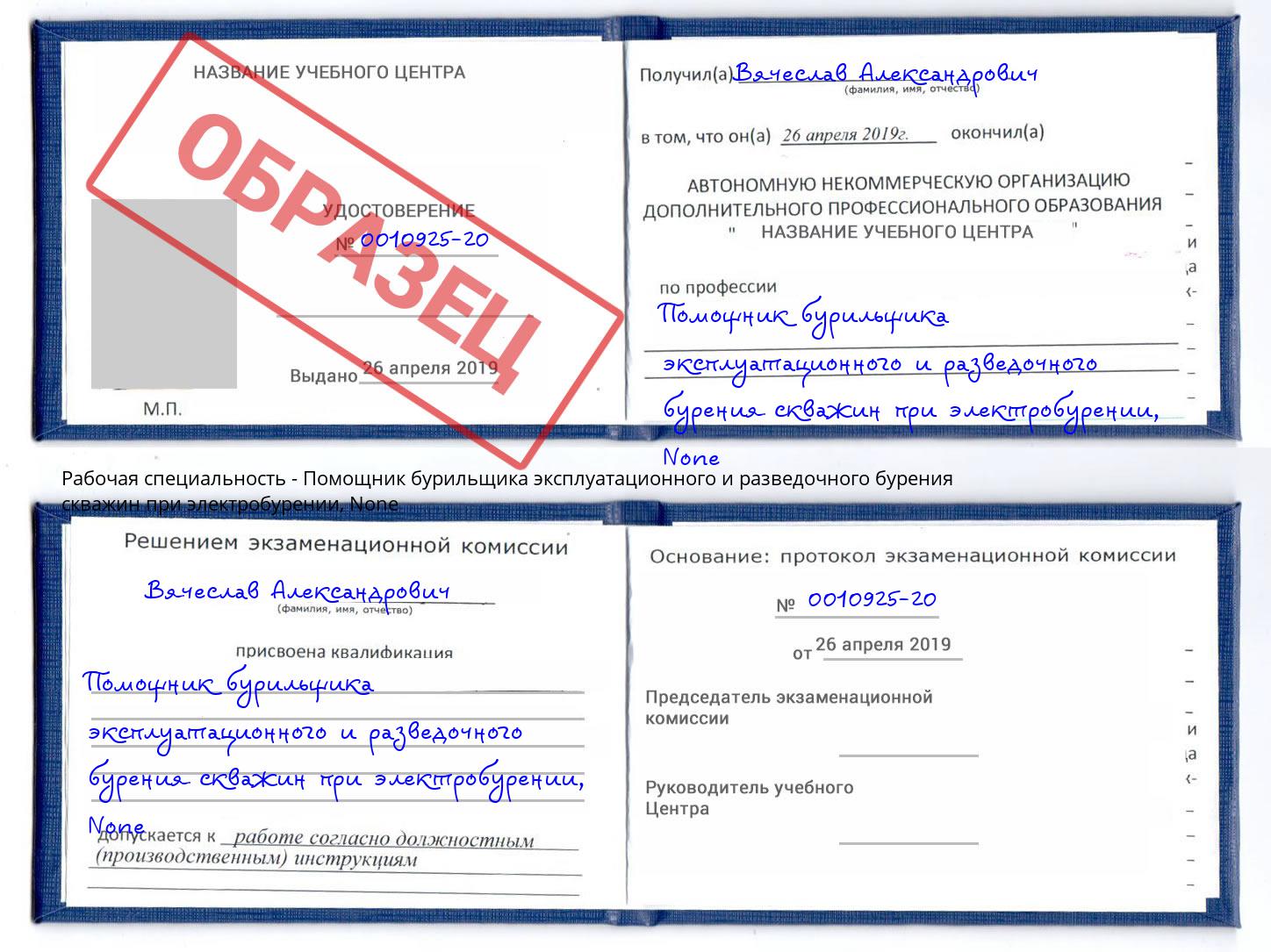 корочка None Помощник бурильщика эксплуатационного и разведочного бурения скважин при электробурении Ухта