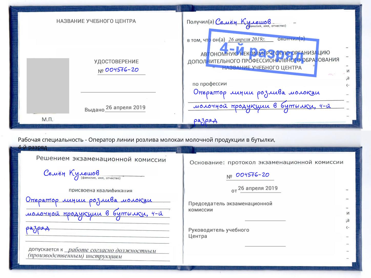 корочка 4-й разряд Оператор линии розлива молокаи молочной продукции в бутылки Ухта