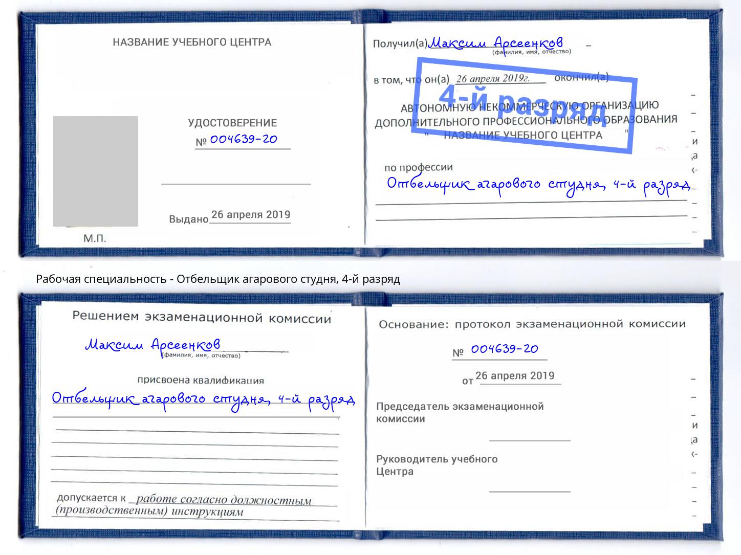 корочка 4-й разряд Отбельщик агарового студня Ухта