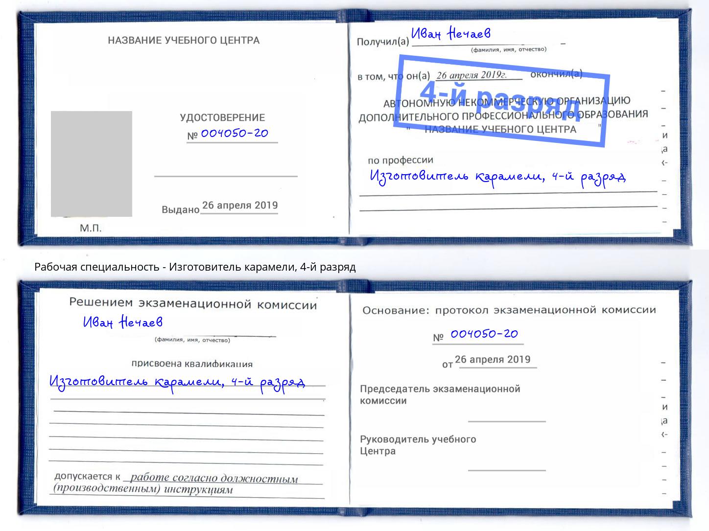 корочка 4-й разряд Изготовитель карамели Ухта