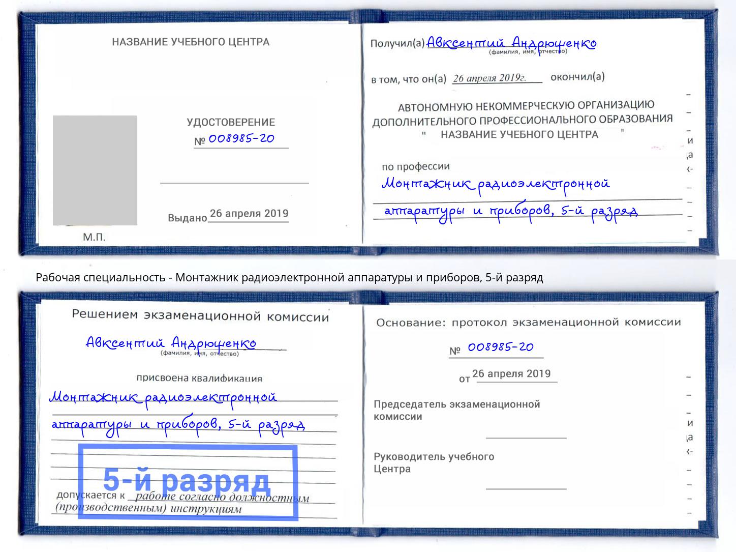 корочка 5-й разряд Монтажник радиоэлектронной аппаратуры и приборов Ухта