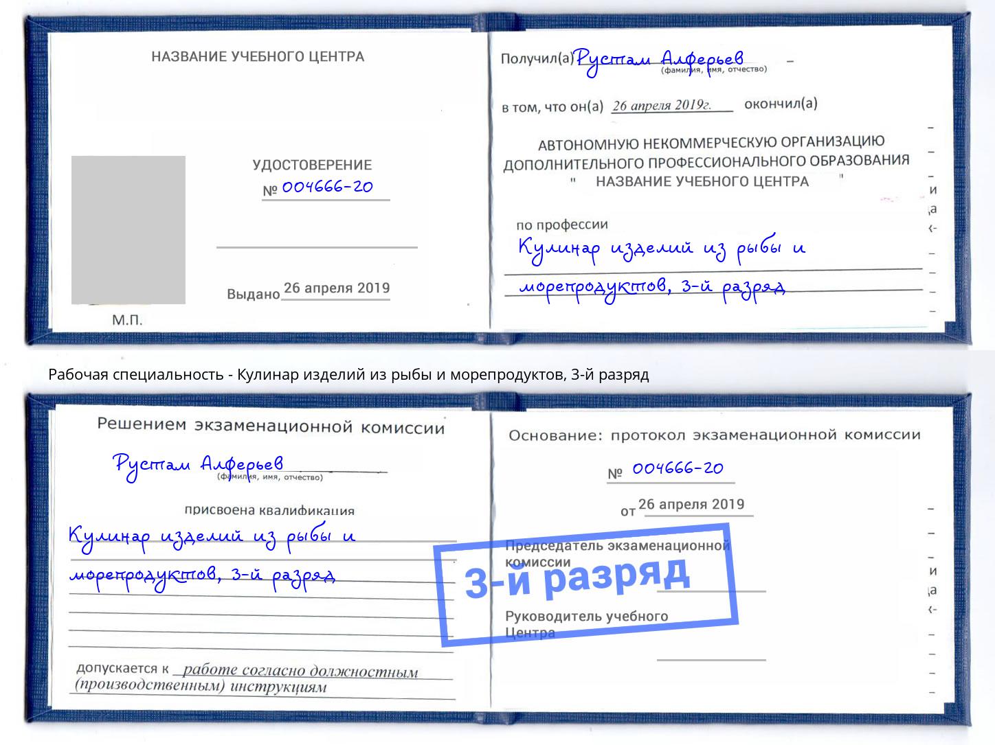 корочка 3-й разряд Кулинар изделий из рыбы и морепродуктов Ухта