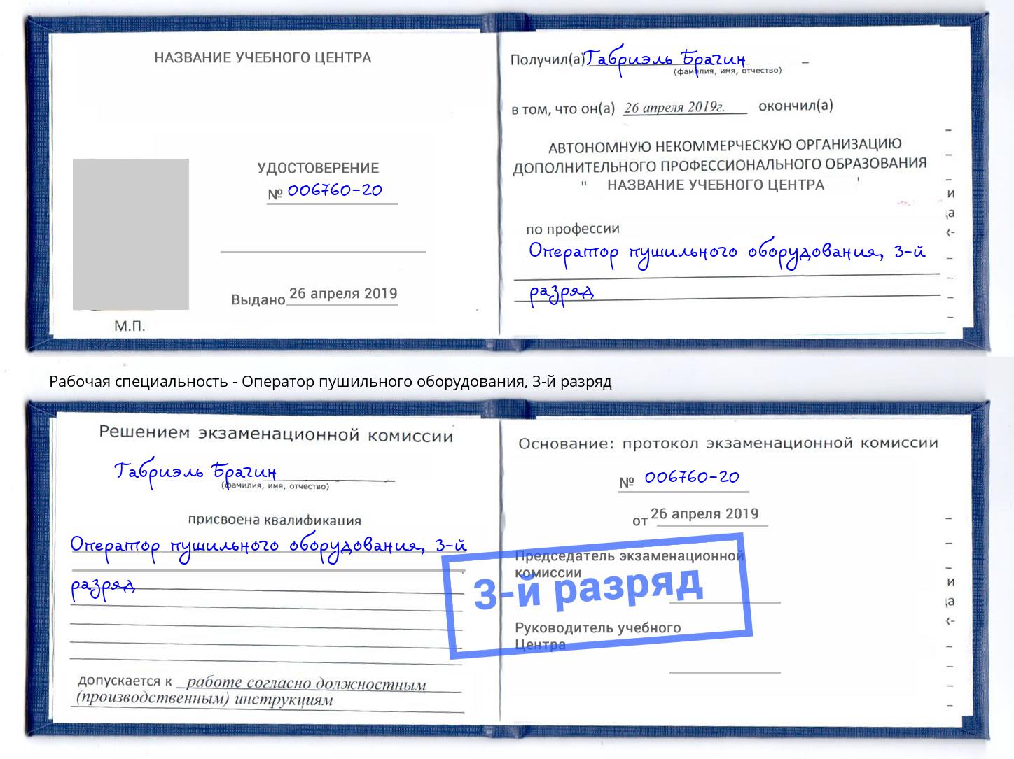 корочка 3-й разряд Оператор пушильного оборудования Ухта