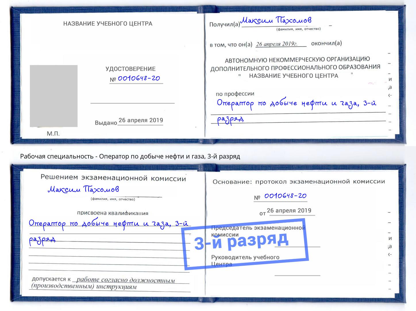 корочка 3-й разряд Оператор по добыче нефти и газа Ухта