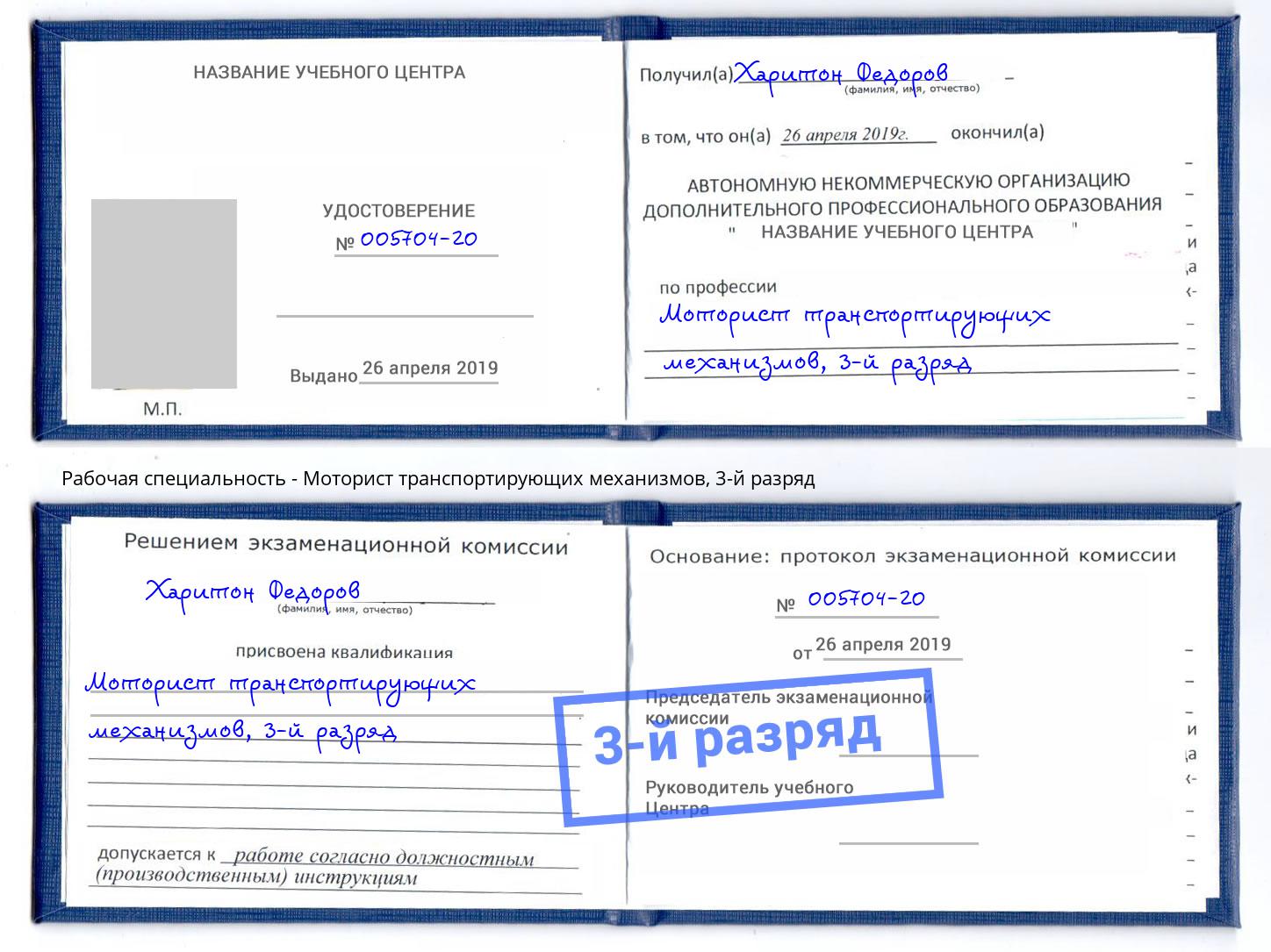 корочка 3-й разряд Моторист транспортирующих механизмов Ухта