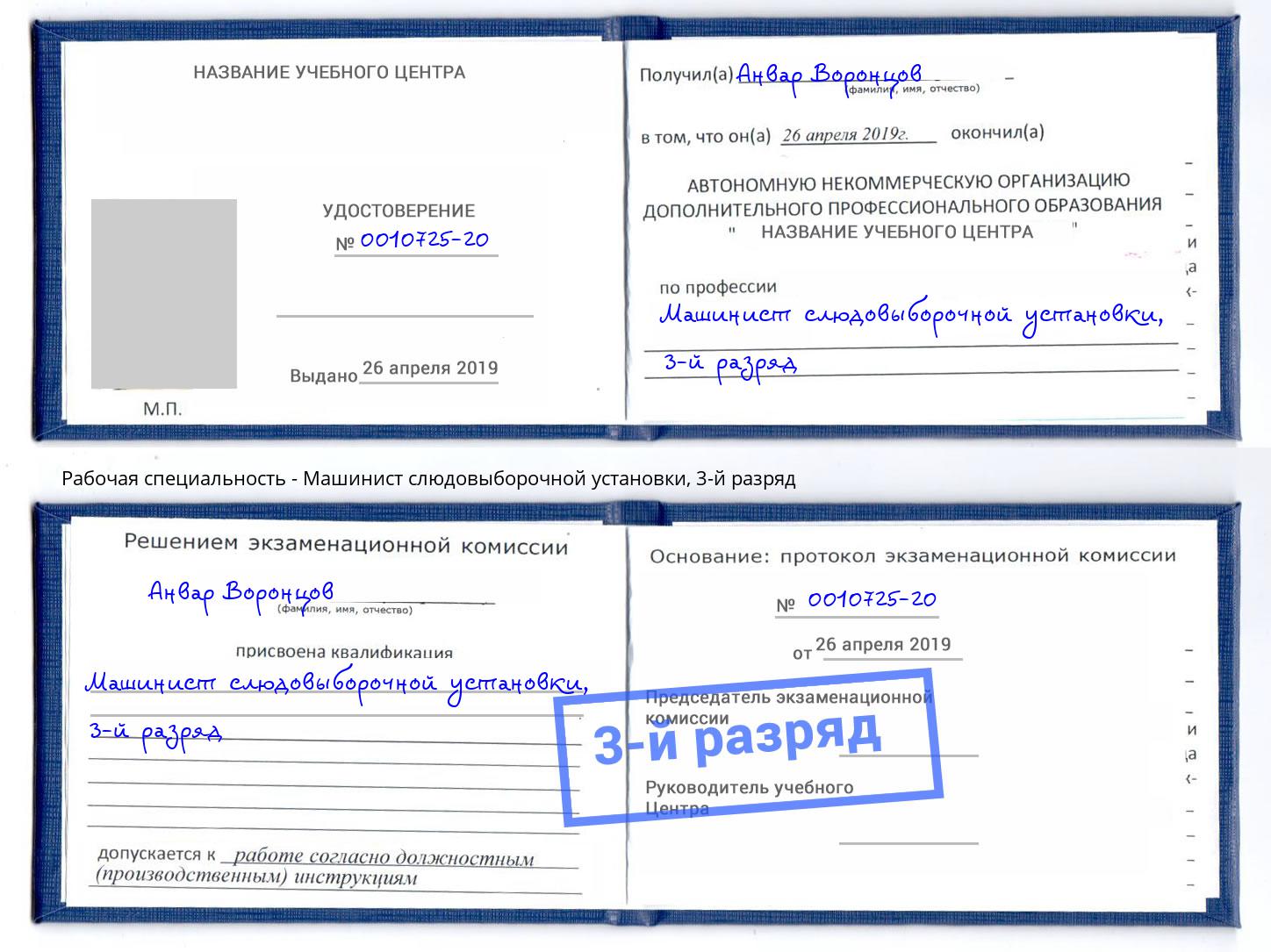 корочка 3-й разряд Машинист слюдовыборочной установки Ухта