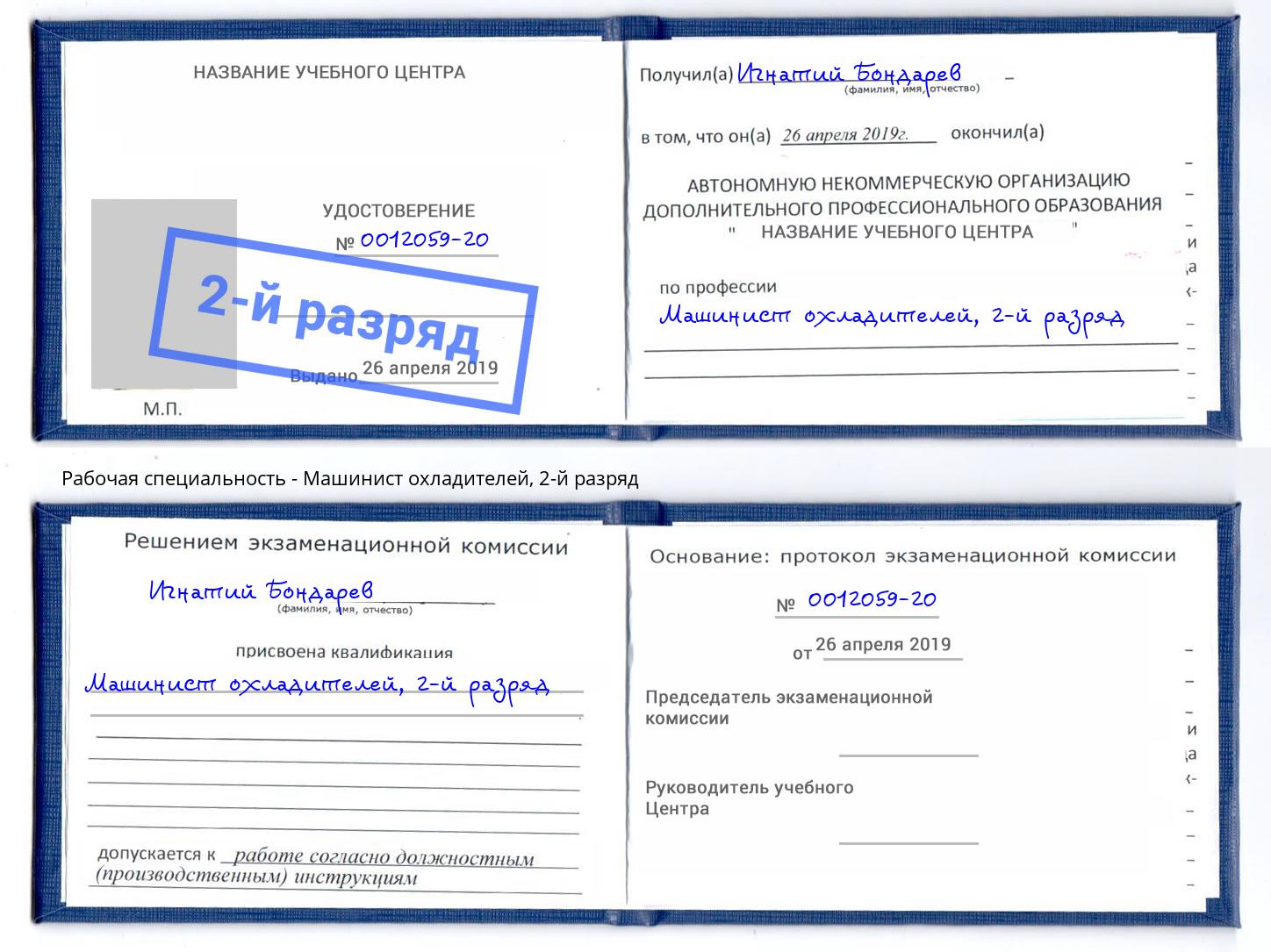 корочка 2-й разряд Машинист охладителей Ухта