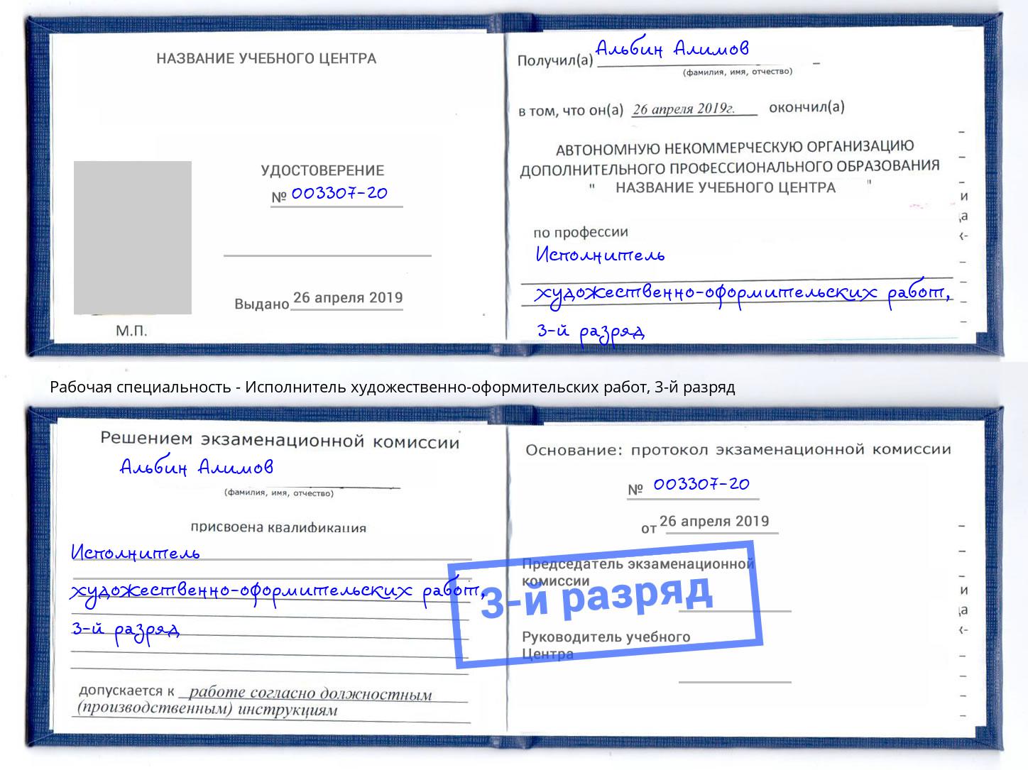 корочка 3-й разряд Исполнитель художественно-оформительских работ Ухта