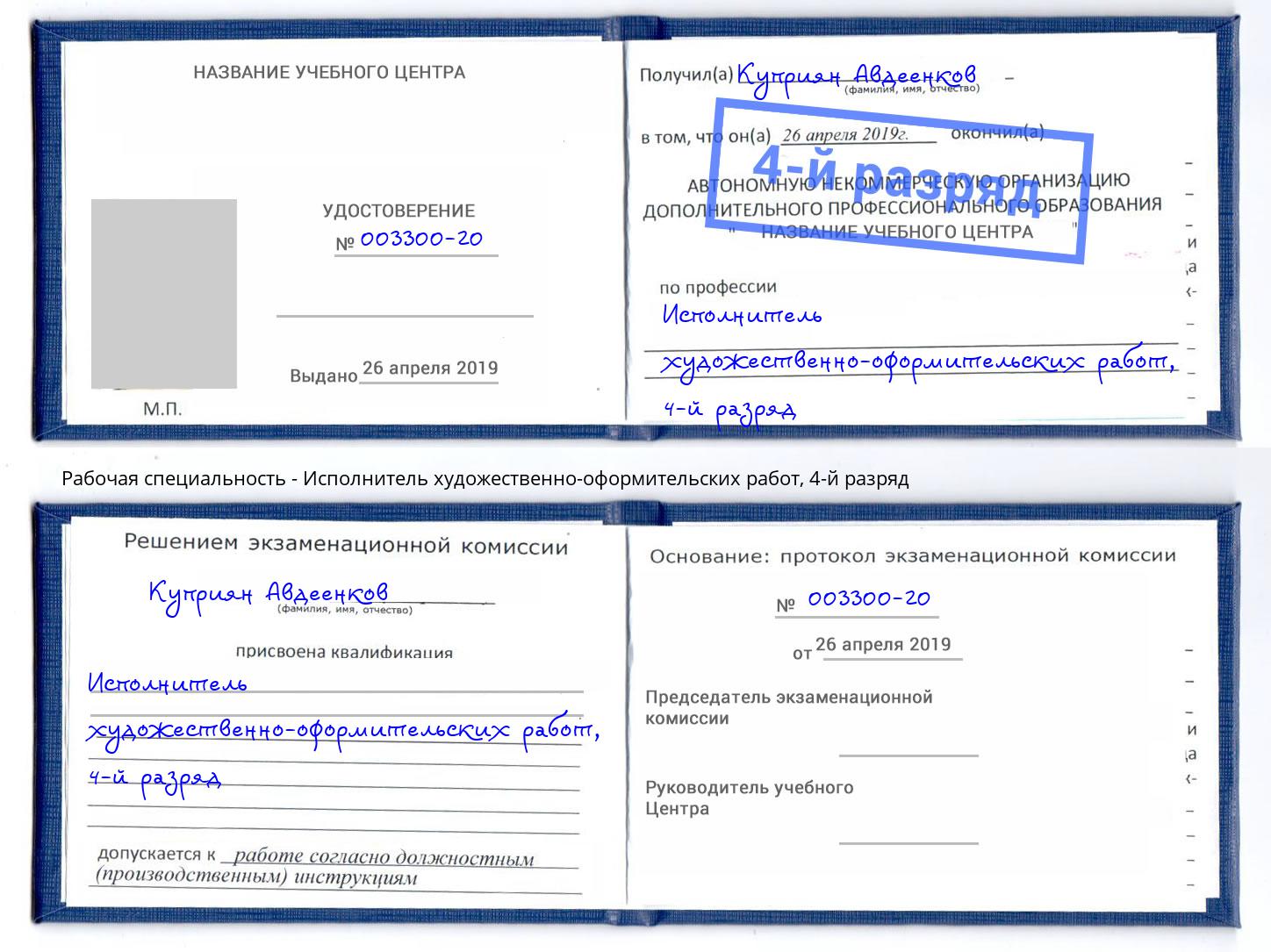 корочка 4-й разряд Исполнитель художественно-оформительских работ Ухта